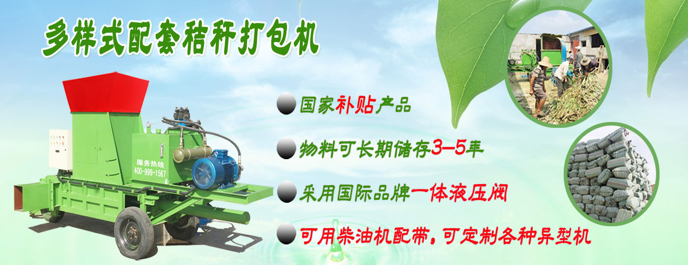 秸稈打包機